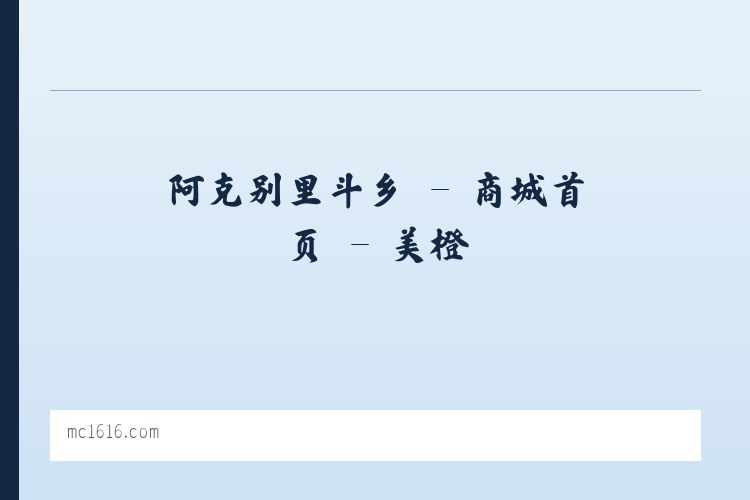 小召前街街道 - 商城首页 - 美橙 列表图