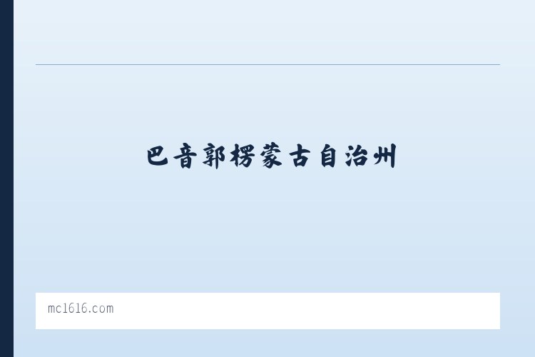 高良壮族苗族瑶族乡 - 商城首页 - 美橙 列表图