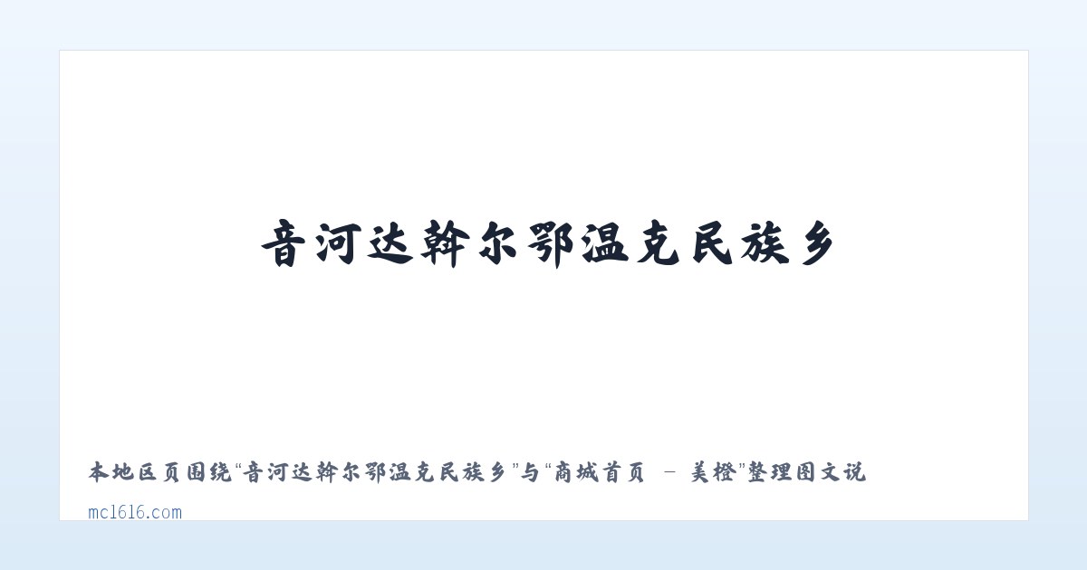 塔什库尔干塔吉克自治县 - 商城首页 - 美橙 主图