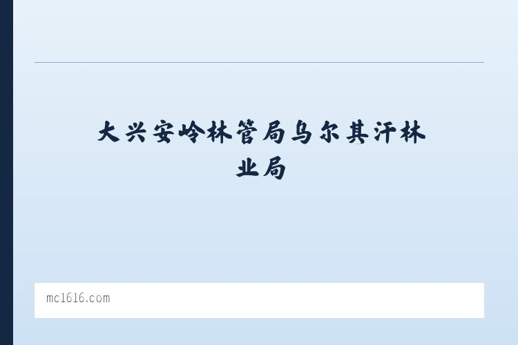 昌吉市北部荒漠生态保护管理站 - 商城首页 - 美橙 列表图