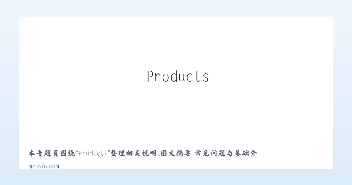 Products - 商城首页 - 美橙 主图