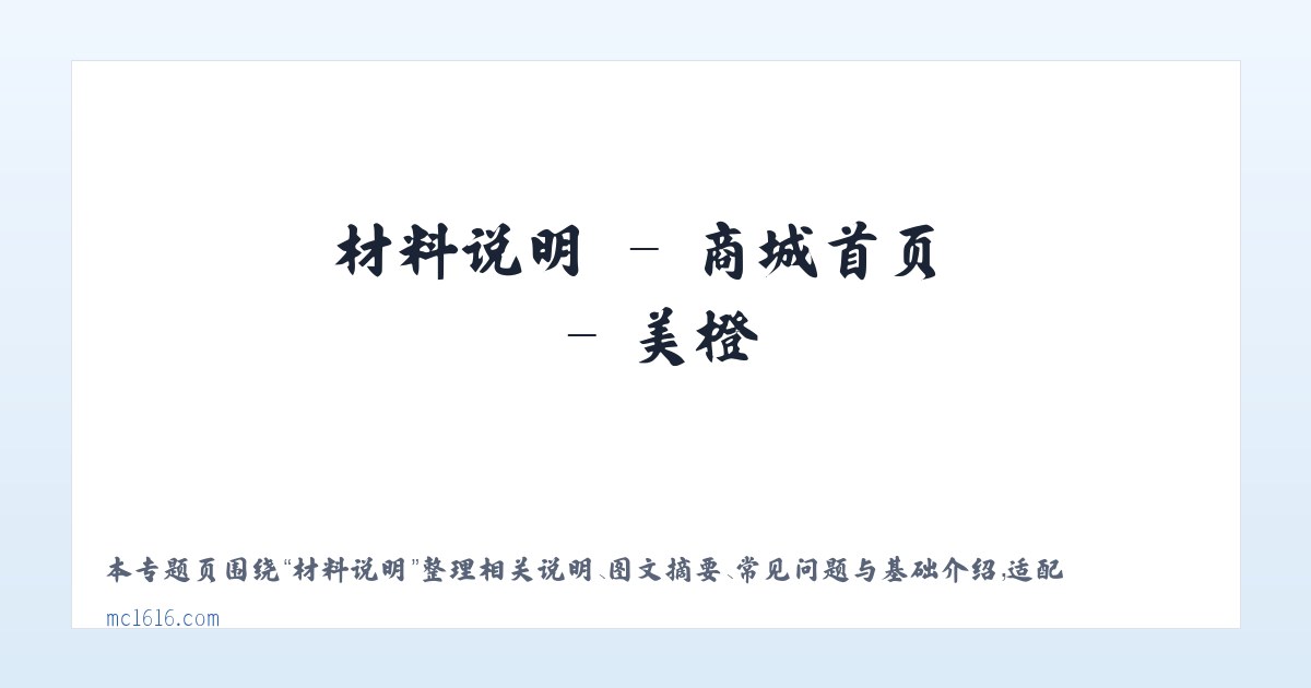 应用场景 - 商城首页 - 美橙 主图